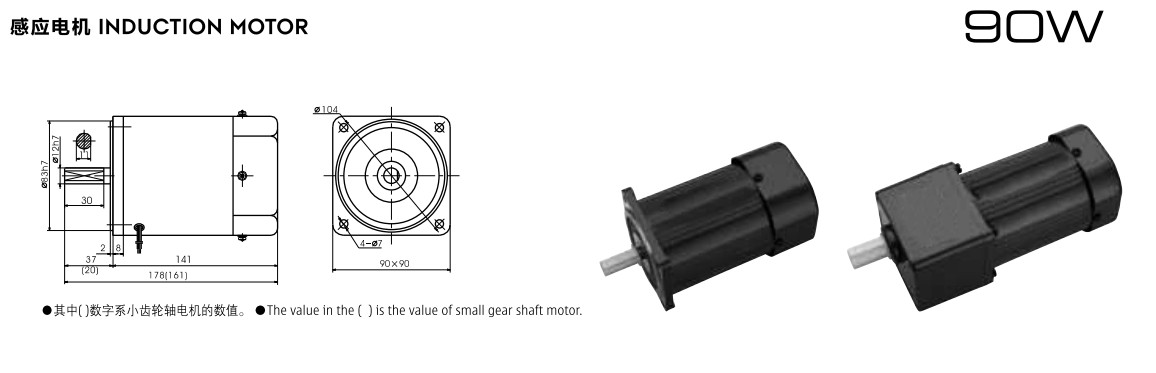 90W减速电机