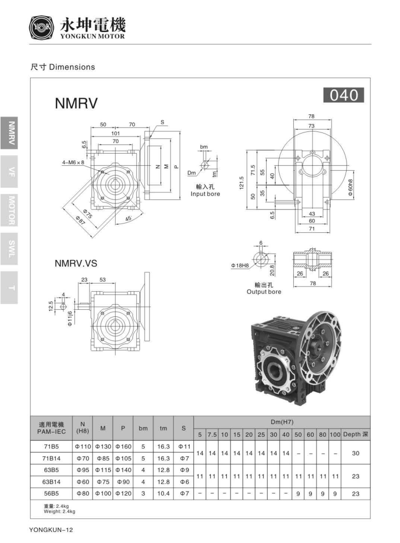 NMRV040减速机