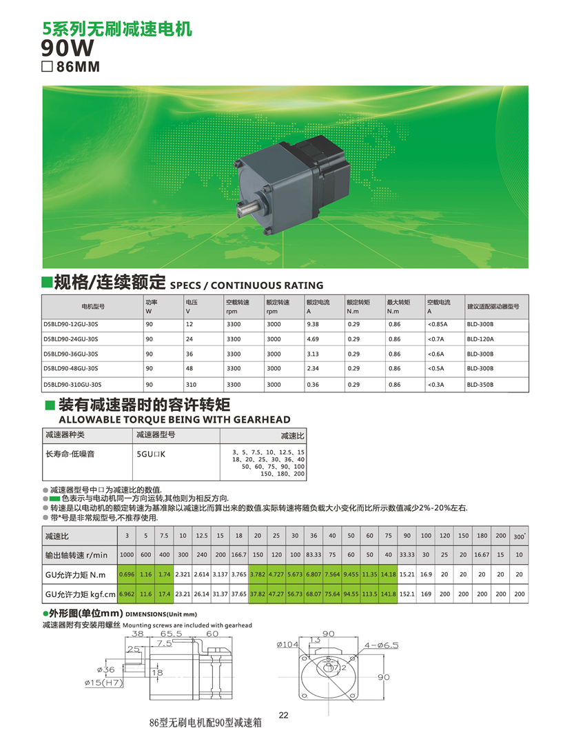 无刷减速电机90W