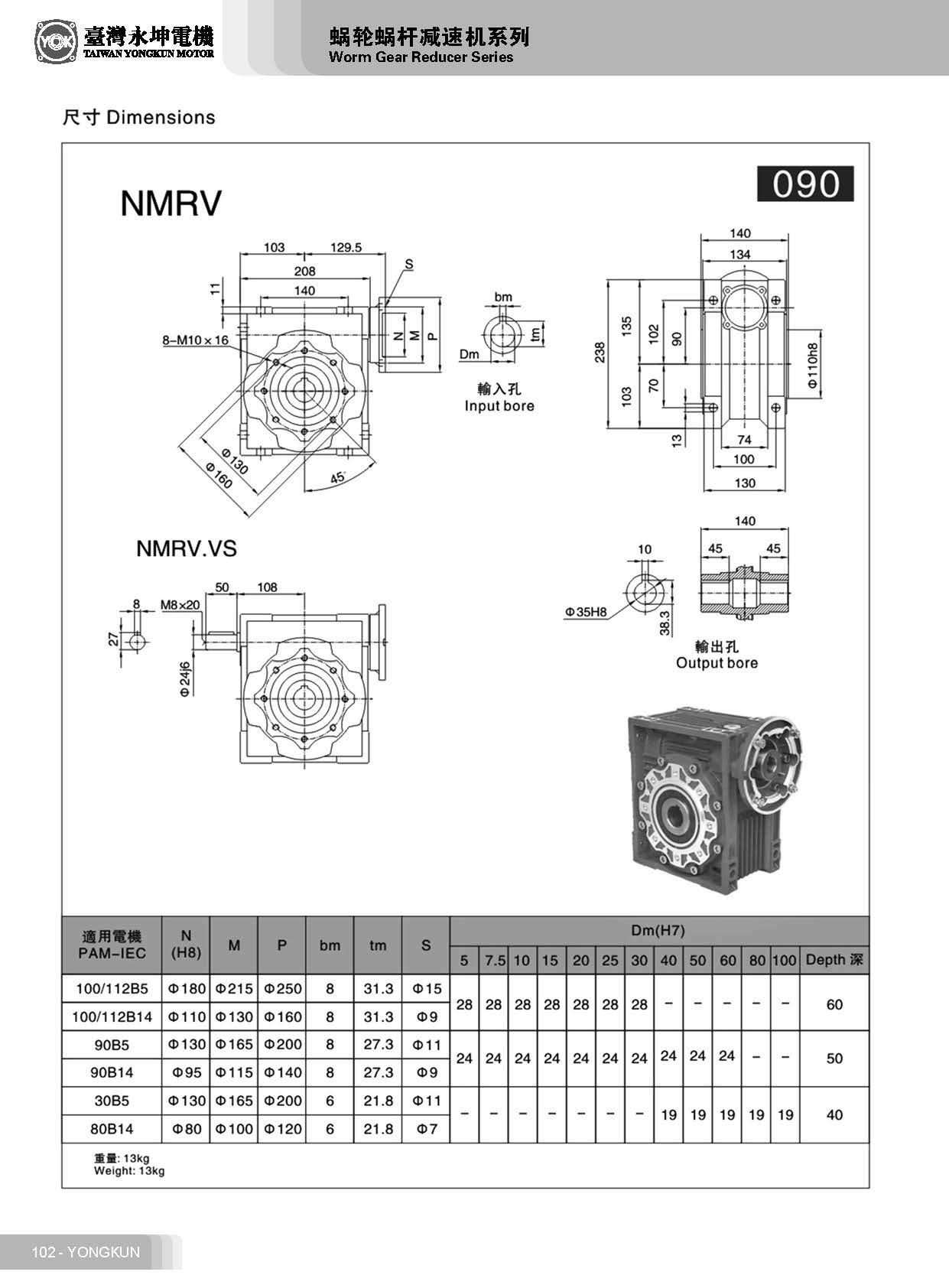 NMRV090蜗轮蜗杆减速机